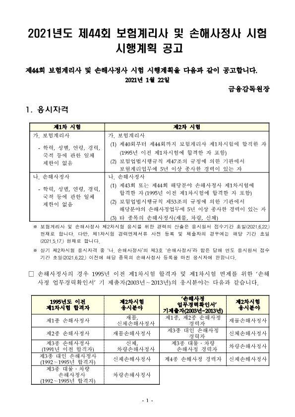 보험계리사 준비하기, 1차 7